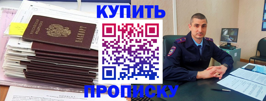 прописка для работы в Стерлитамаке
