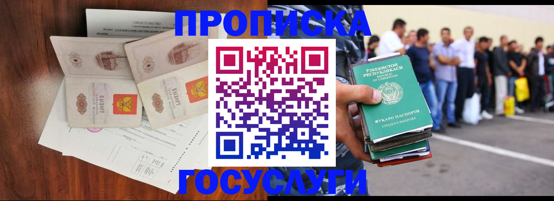 временная прописка в Стерлитамаке